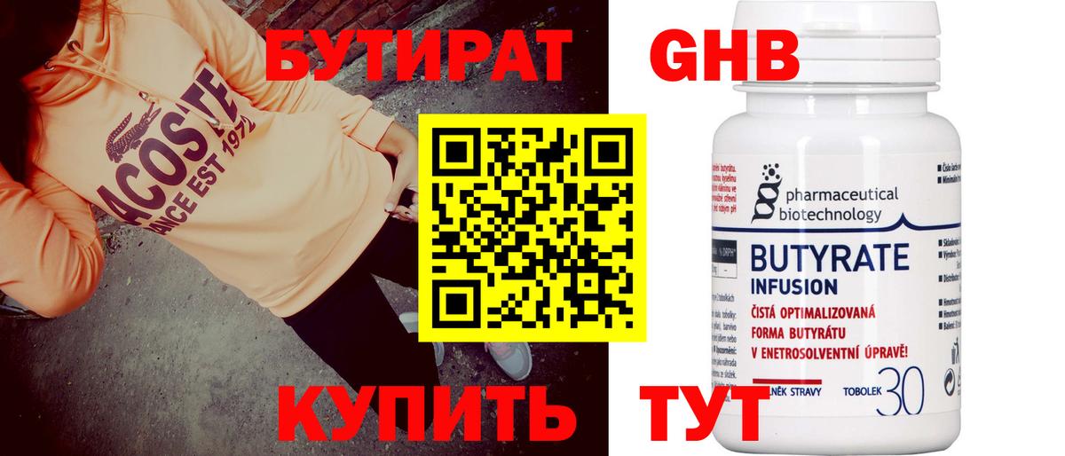 БУТИРАТ  Вход с VPN  Мариинск  БУТИРАТ BDO 33% 