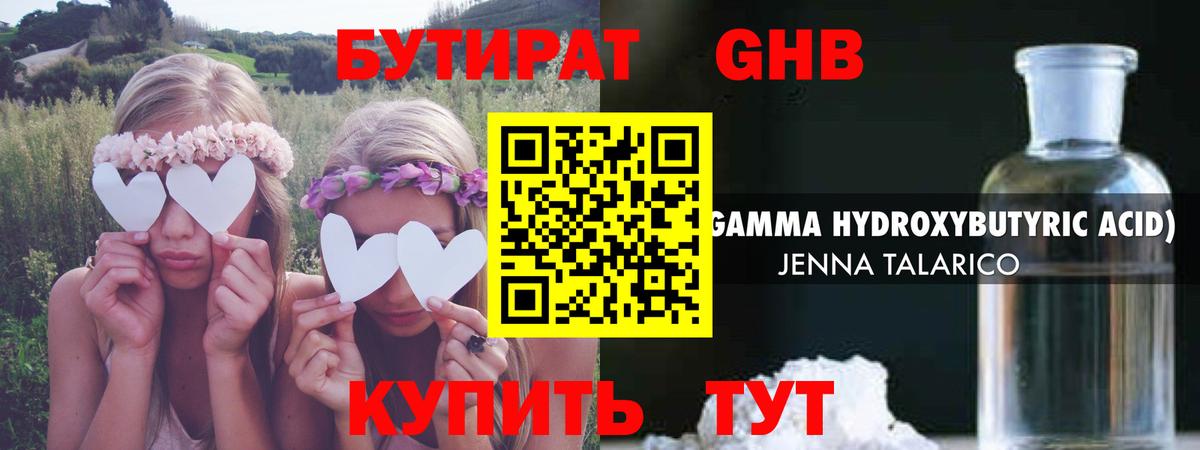 Бутират 1.4BDO Мариинск