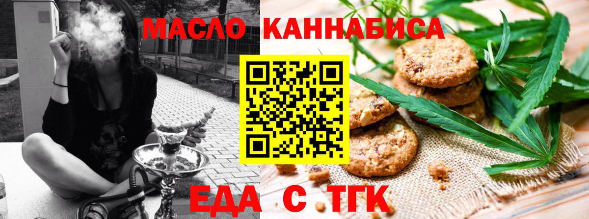 Мариинск  Печенье с ТГК марихуана  Вход с VPN 