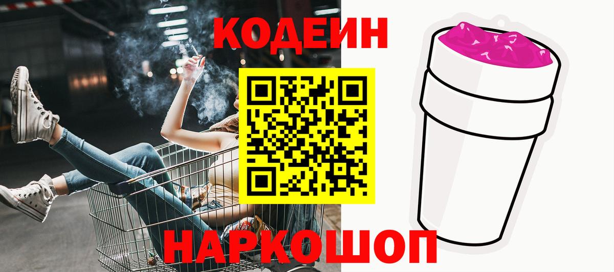 Codein Purple Drank  Вход с VPN  Мариинск 