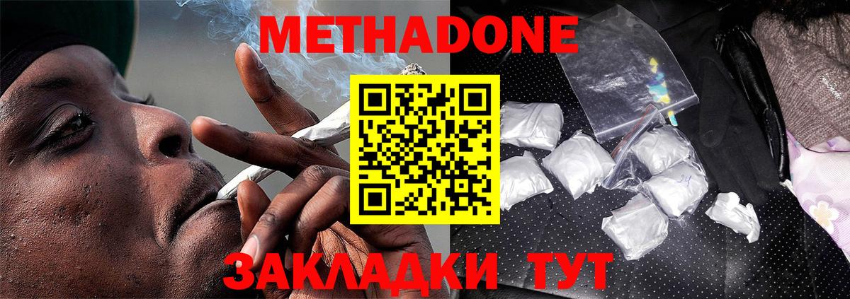 МЕТАДОН мёд Мариинск