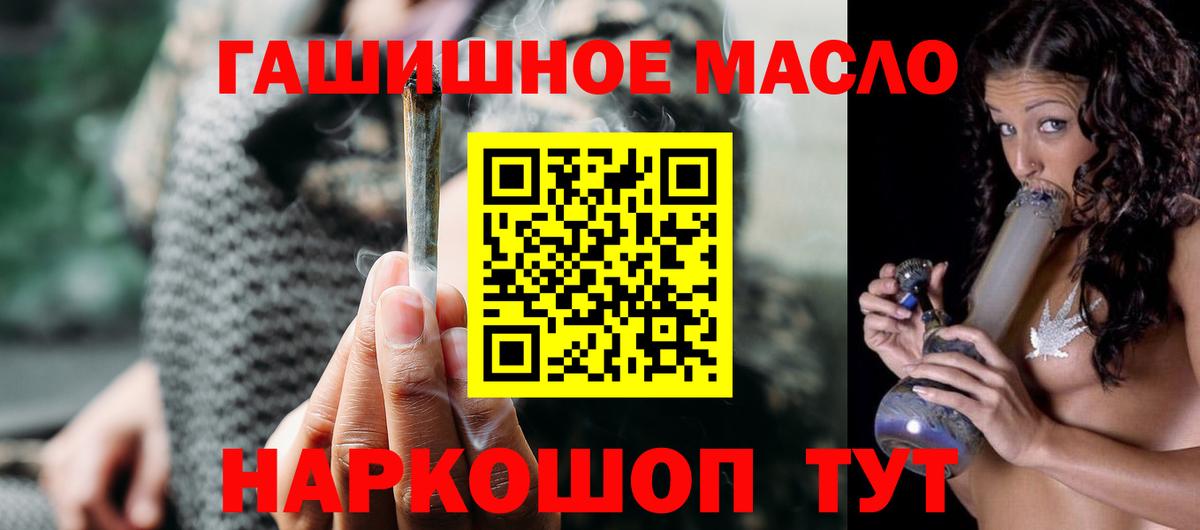ТГК гашишное масло  Вход с VPN  Мариинск 